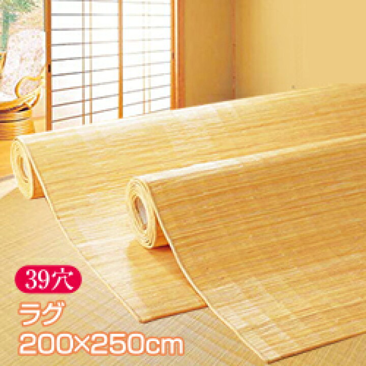 楽天市場】籐カーペット 39穴 200×250cm 【 ラタンカーペット ラタン 