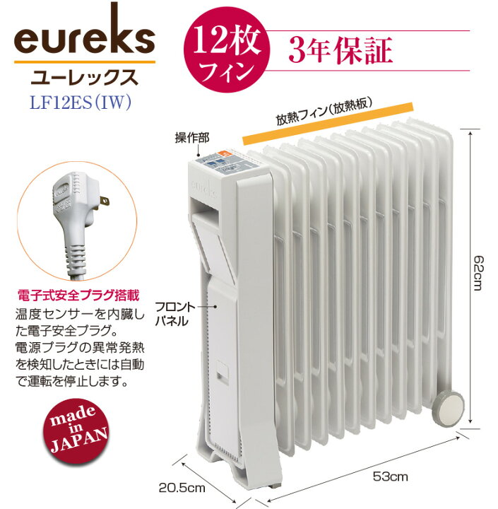 楽天市場】オイルヒーター ユーレックス 日本製 12フィン LF12ES（IW 