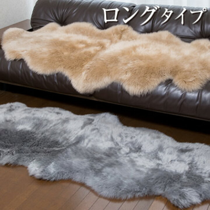 楽天市場】ムートンフリース MD ロング 1枚【ムートン敷物 ムートン 