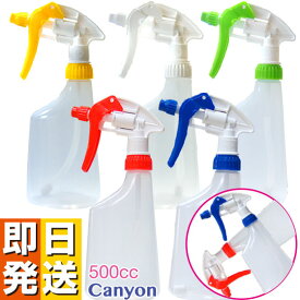 スプレー ボトル 日本製 キャニヨン 500cc フレキシィスプレー スプレーボトル 空ボトル おしゃれ 掃除 逆さ キャニオン タスマン株式会社 製造メーカー正規代理店 スプレー容器 半透明 掃除用 業務用スプレー スプレーボトル　霧吹き 飲食店