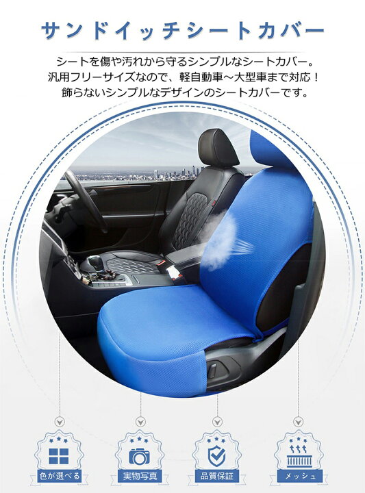 楽天市場 シートカバー 車 フリーサイズ Jp02 1席分 汎用 おしゃれ 車用 クルマ カーシートカバー 運転席 助手席 前席 メッシュ レザー 合皮 ダイハツ トヨタ ホンダ 日産 マツダ エプロンタイプ フロント 軽自動車 普通車 1席 座席カバー カー用品 Car1 やさしさ