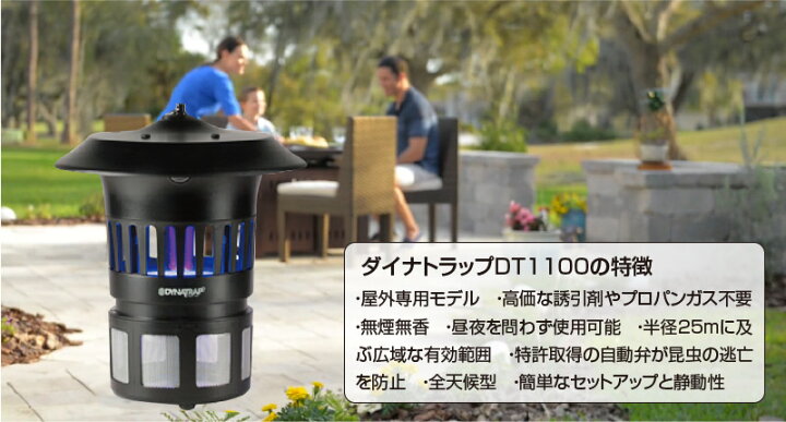 楽天市場】国内正規品 ダイナトラップ DynaTrap DT1100 屋外用 蚊取り 