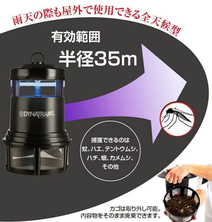 楽天市場】国内正規品 ダイナトラップ DynaTrap DT2000XLP 屋外用 