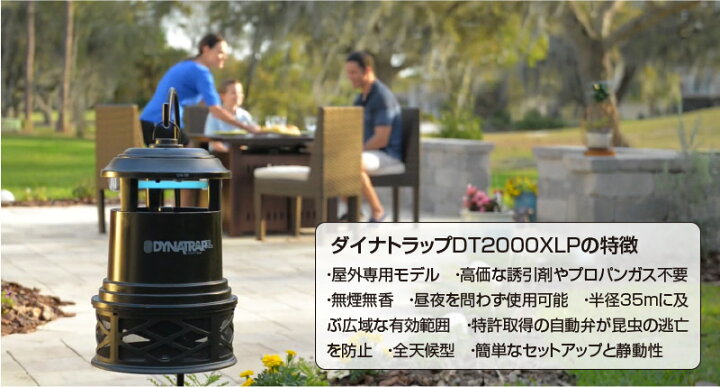 楽天市場】国内正規品 ダイナトラップ DynaTrap DT2000XLP 屋外用 