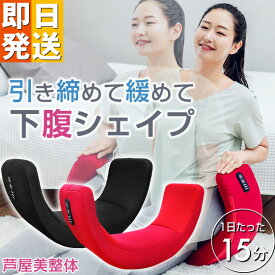 骨盤矯正 マッサージ 芦屋美整体 骨盤スリムロールエアー 骨盤 ゆがみ 矯正 グッズ ダイエット 骨盤チェア 座椅子マッサージャー コニー 【 ken1 】