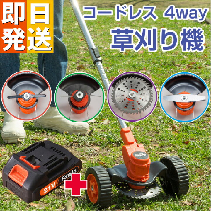 楽天市場】ファミラ 充電式 コードレス 4WAY 草刈り機 （24点セット 