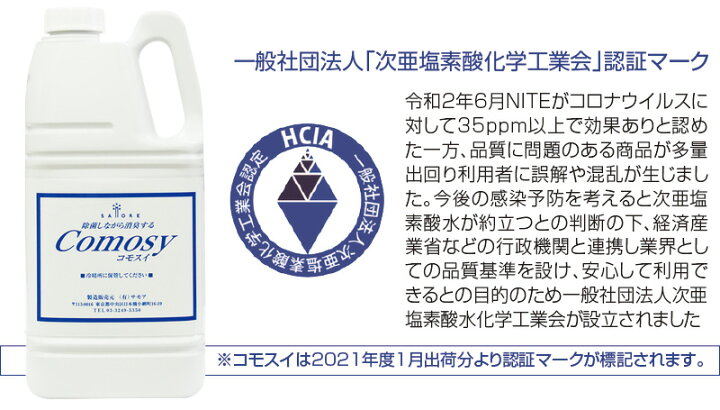 楽天市場 次亜塩素酸水 コモスイ 2リットル 100mlボトルセット 除菌剤 除菌スプレー ペット 赤ちゃん 無害 消臭 除菌 ベビー 消臭スプレー おもちゃ 消毒 次亜塩素 次亜塩素酸ソーダ Comosy 2l やさしさｏｎ ｌｉｎｅ