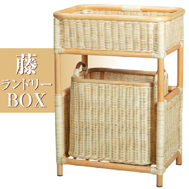 楽天市場】籐ランドリーボックス 籐 ラタン ランドリー BOX 収納 