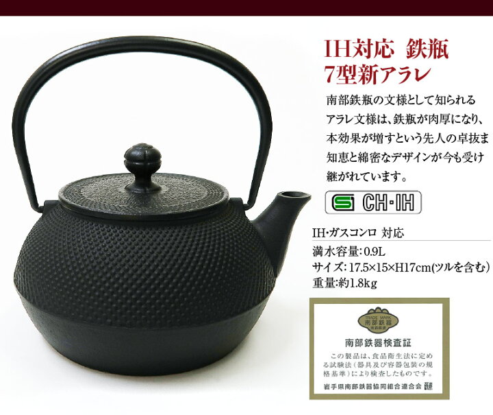 品質満点！ 南部鉄器 急須兼用鉄瓶 7型 新アラレ barinya.org