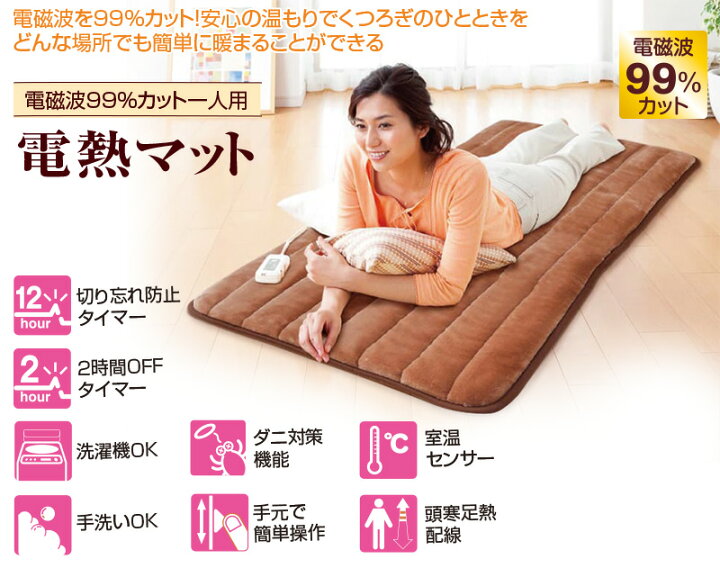 楽天市場】【クーポンで4000円OFF！】電磁波カット 一人用 電熱マット  