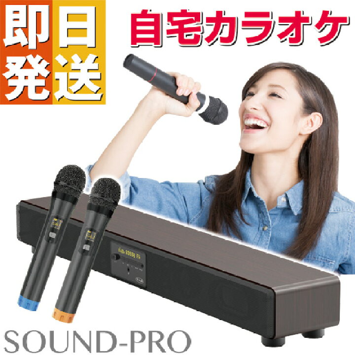 楽天市場 カラオケ 機器 マイク スピーカー 家庭用 サウンドプロ Tkmi 002 家庭用 カラオケ アンプ テレビ 接続 自宅 カラオケスピーカー 光ケーブル ワイヤレス マイク2本付き Bluetooth 家庭用カラオケ アンプ内蔵 サウンドスピーカー カラオケセット やさしさ 楽天市場 カラオケ 機器 マイク スピーカー 家庭用 サウンドプロ Tkmi 002 家庭用 カラオケ アンプ テレビ 接続 自宅 カラオケスピーカー 光ケーブル ワイヤレス マイク2本付き Bluetooth 家庭用カラオケ アンプ内蔵 サウンドスピーカー カラオケセット やさしさ