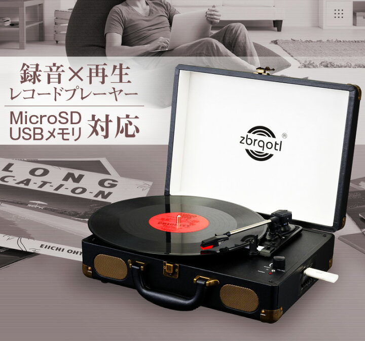 楽天市場】USBでも録音再生できる レコードプレーヤー 【 レコード  