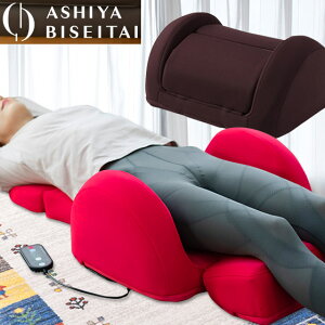 【クーポンで2000円OFF】 芦屋美整体 骨盤スリム3Dエアー マッサージチェア 骨盤矯正 椅子座 椅子 骨盤スリム 3Dエアー 骨盤 ゆがみ 矯正 グッズ ダイエット 骨盤チェア 座椅子マッサージャー