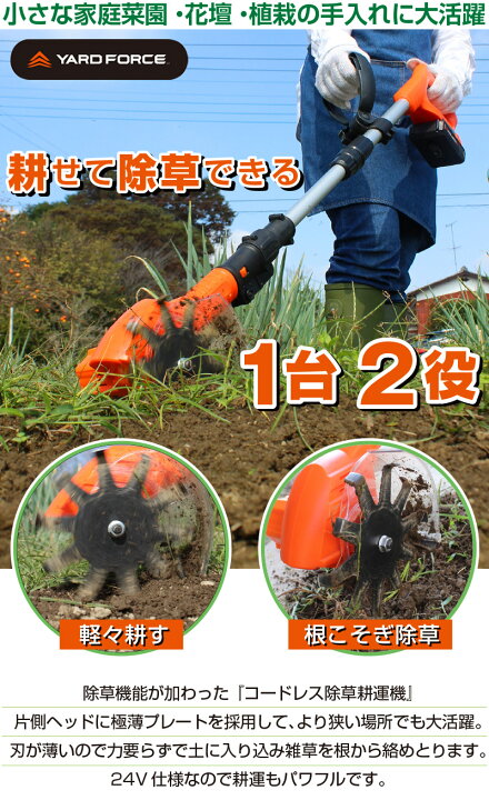楽天市場】24V コードレス 除草耕運機 【 ヤードフォース YARD FORCE 
