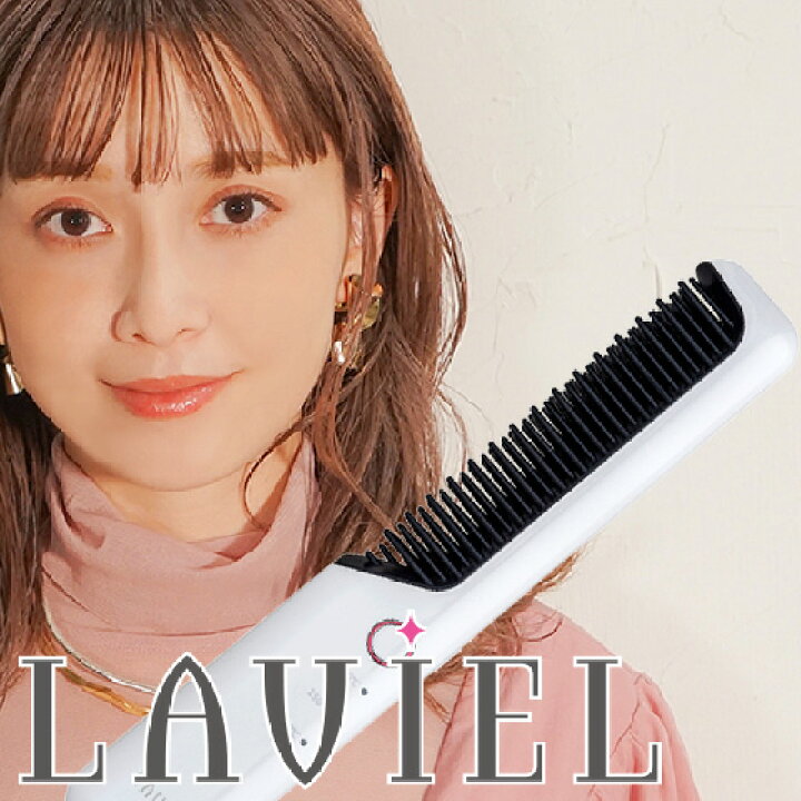 楽天市場】LAVIEL コードレス ブラシアイロン ラヴィエル コードレス 