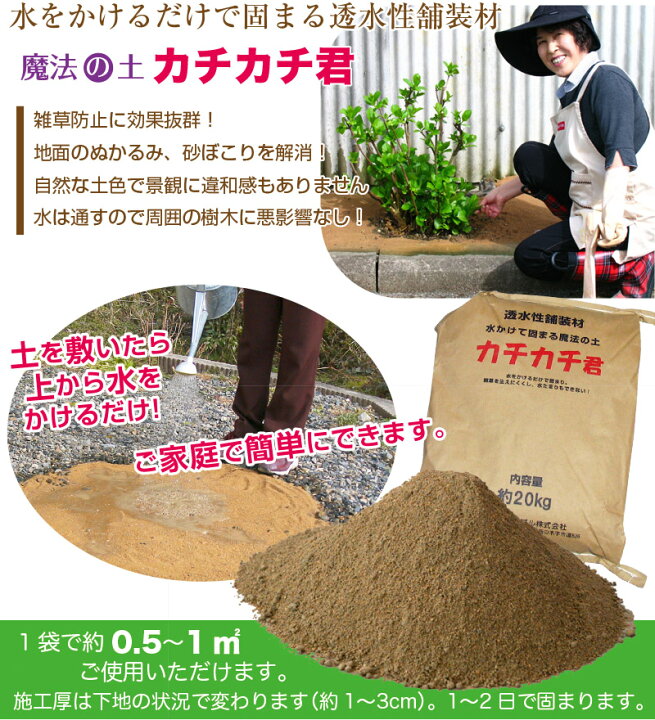 楽天市場】固まる土 魔法の土 カチカチ君 1袋 【 カチカチくん  
