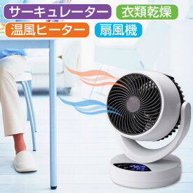 1台4役 温冷扇 ひえぽか 温冷 サーキュレーター リモコン付き 小型衣類乾燥機 温冷風扇 衣類乾燥 静音 リモコン 衣類乾燥機 部屋干し 温冷 温風冷風 扇風機 スポットヒーター 足元ヒーター タイマー 空気循環 PKF