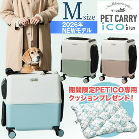 【2026年最新モデル】 ペットキャリー ペチコ イコプラス PETiCO iCO+plus Mサイズ ペットカート 犬 猫 小型犬 中型犬 ペットキャリーバッグ カート 窓 ストッパー付 静音キャスター 飛び出し防止 保冷剤入れ 旅行 ドライブ 散歩 災害 避難
