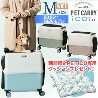 【2026年最新モデル】 ペットキャリー ペチコ イコプラス PETiCO iCO+plus M-WIDEサイズ ペットカート 犬…