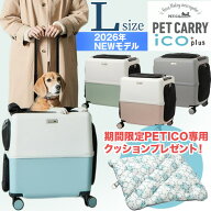 【2026年最新モデル】 ペットキャリー ペチコ イコプラス PETiCO iCO+plus Lサイズ ペットカート 犬 猫 …