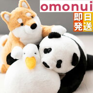 癒しのぬいぐるみ omonui オモヌイ ペットロス ぬいぐるみ 人形 かわいい クッション 抱き枕 おもちゃ 玩…
