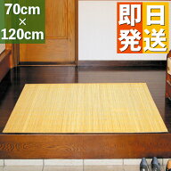 【クーポンで5%OFF】 籐 玄関マット 39穴 70×120cm 【 籐マット ラタンカーペット ラタン カーペット 敷…