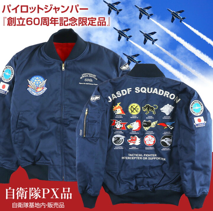 航空自衛隊 フライトジャケット: 航空自衛隊 フライトジャンパー – QDWJAE