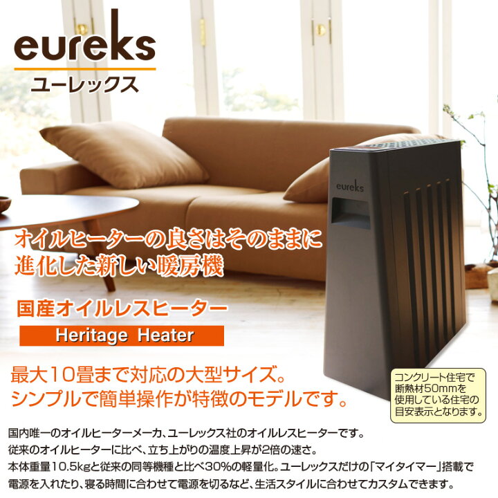 楽天市場】ユーレックス オイルフリーヒーター ヘリテージヒーター 