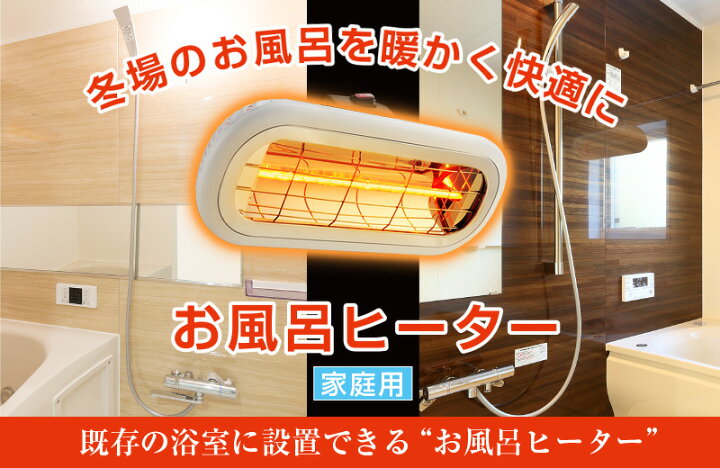 楽天市場】【クーポンで4000円OFF】 防水 お風呂ヒーター 吊り下げ 