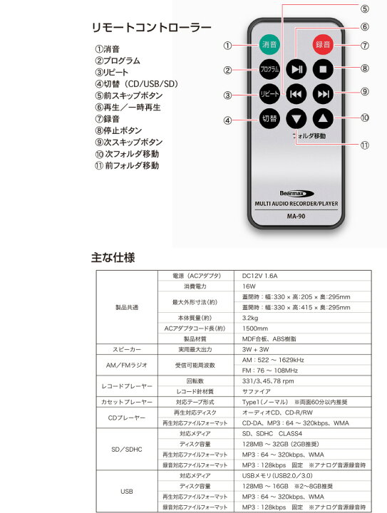 楽天市場】多機能 レコードプレーヤー MA-90 【 リモコン付き レコード 
