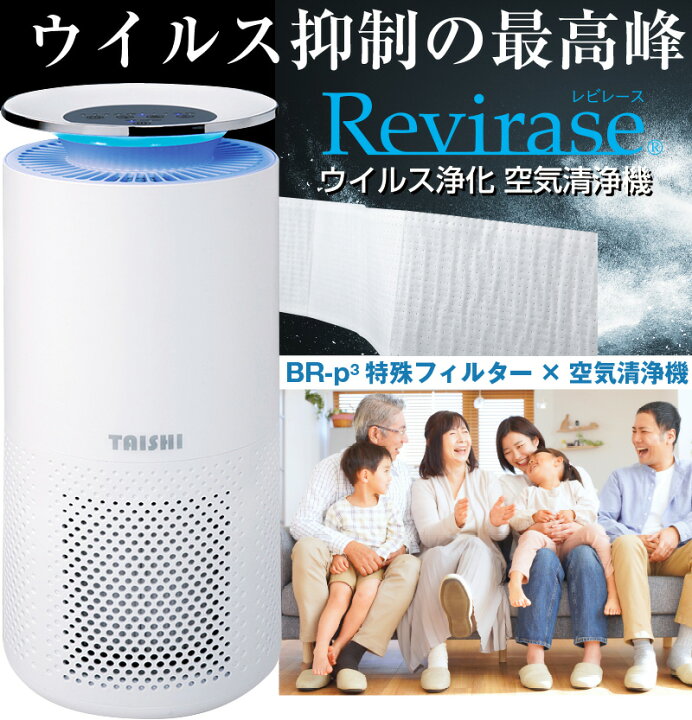楽天市場】空気清浄機 レビレース ウイルス浄化 【 空気清浄 360°方向 