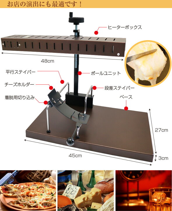 楽天市場】業務用 ラクレットヒーター ハーフサイズ用 ラクレット 