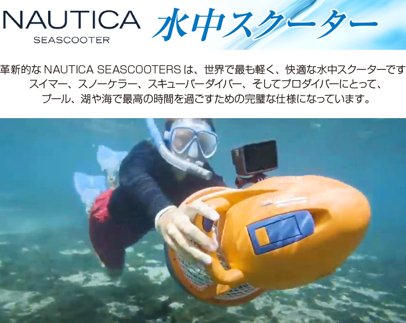 楽天市場】水中スクーター SKIPPER 速度 3.2km/h 水深5mまで対応 シー