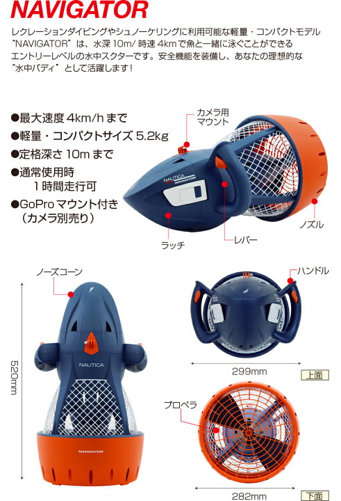 楽天市場】水中スクーター NAVIGATOR 速度4 km/h 水深10mまで対応 シー  