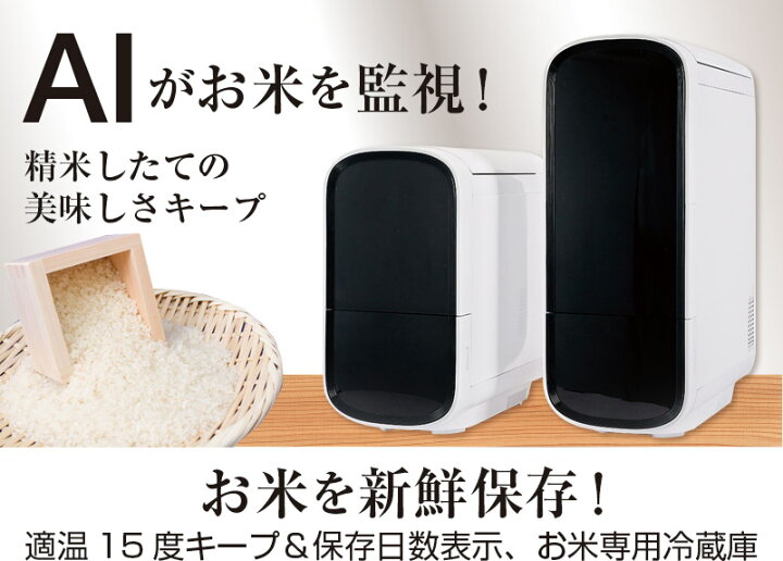 楽天市場】【クーポンで3000円OFF】 米びつ 冷蔵庫 ライスフリッジ 
