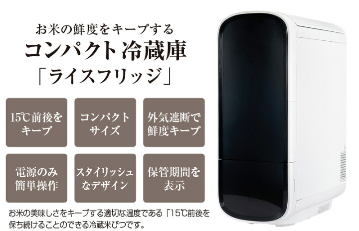 楽天市場】【クーポンで8000円OFF】 米びつ 冷蔵庫 ライスフリッジ 