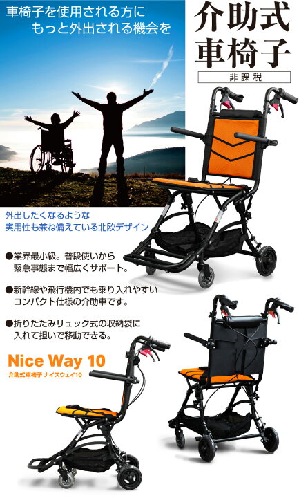 楽天市場】非課税品 介助式 車いす ナイスウェイ10 非課税品ノーパンク 