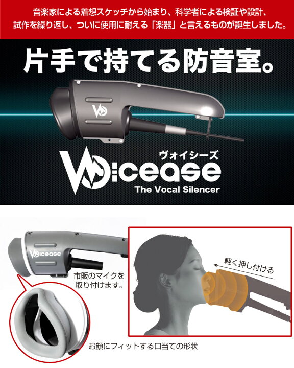 楽天市場】片手で持てる防音室 ヴォイシーズ Voicease 遮音 防音室 