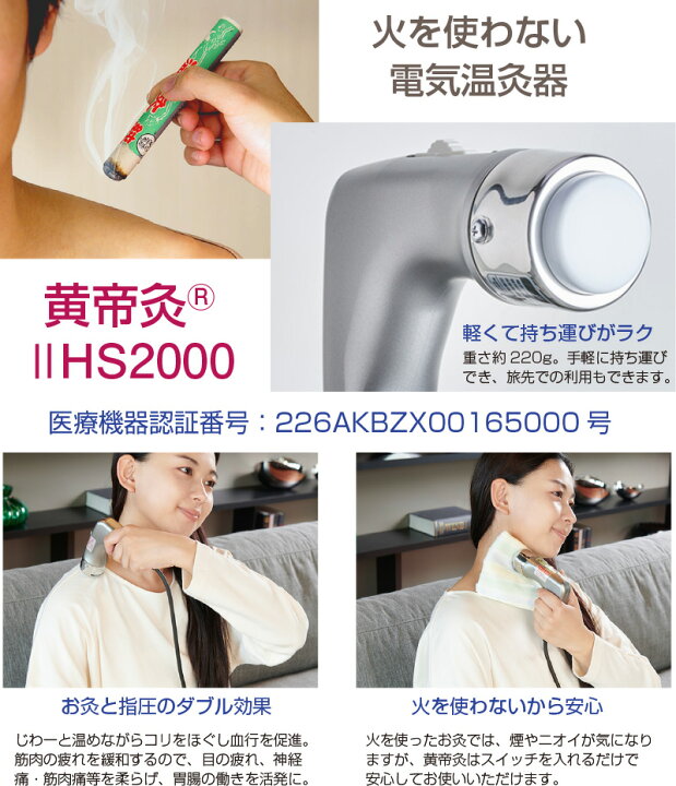 楽天市場】☆クーポンで2000円OFF☆電気温灸器 黄帝灸 ナノプラチナ2型 