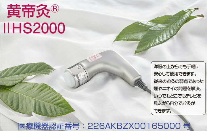 楽天市場】【クーポンで2500円OFF】 電気温灸器 黄帝灸 ナノプラチナ2 