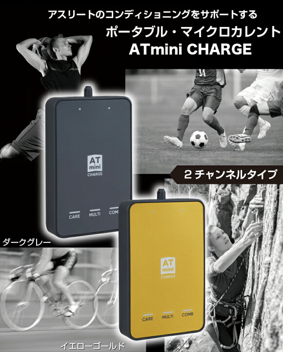 楽天市場】AT mini CHARGE 家庭用 低周波治療器 マイクロカレント 