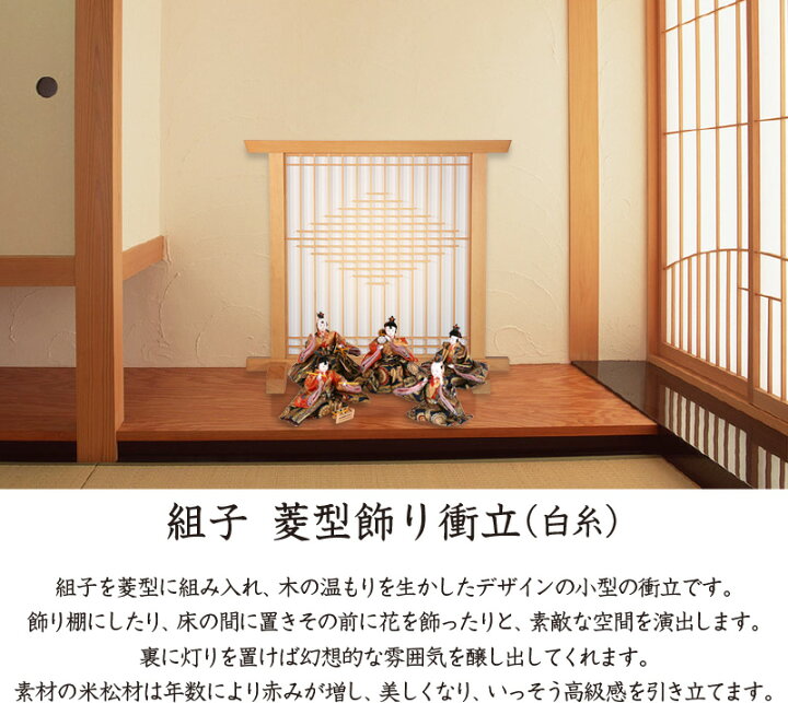 楽天市場】組子 菱型飾り衝立（白糸） 1連 ついたて パーテーション 