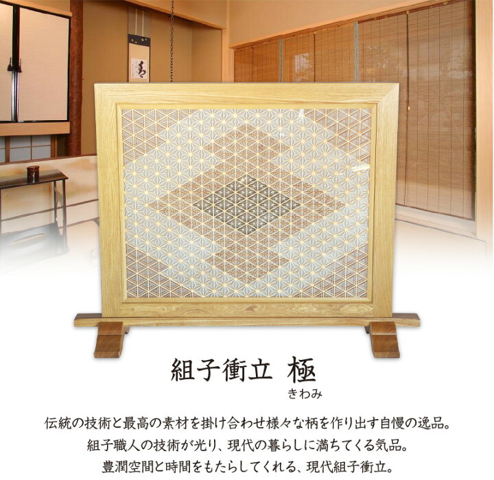 楽天市場】組子衝立 極 1連 ついたて パーテーション つい立て 和家具 