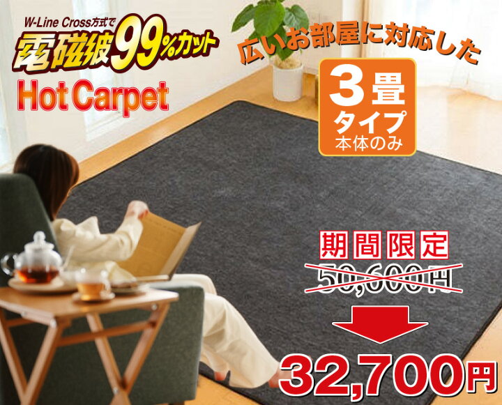 楽天市場】ゼンケン 電気ホットカーペット 3畳 ZCB-30P 電磁波 99 