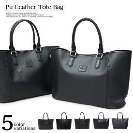 PU LEATHER TOTE BAG トートバッグ メンズ 大きめ ビジネストート ビッグトート 肩掛け A4 PC マチ 横長 横型 シンプル 黒 ブラック おしゃれ 自立 オーストリッチ クロコダイル グレイン 合皮