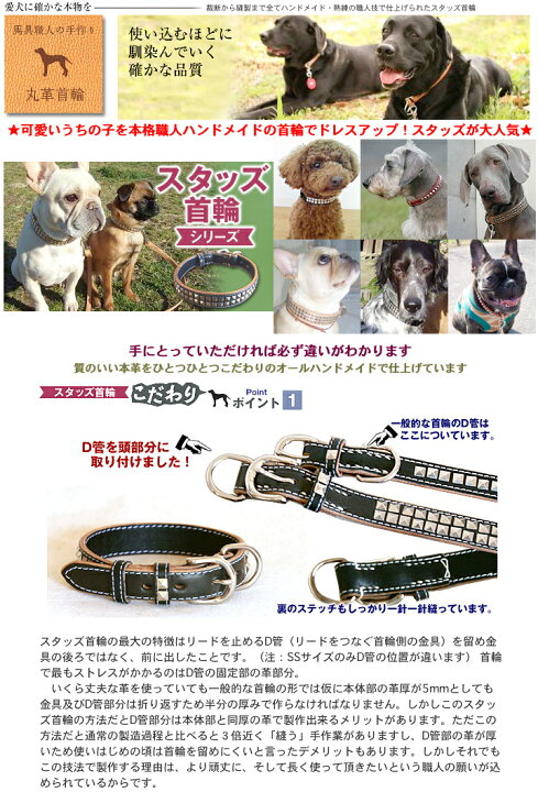 楽天市場 馬具職人の手作り スタッズ首輪 Lサイズ 犬用首輪 犬 首輪 手作り 高級首輪 ペット 首輪 犬の首輪 小型犬 中型犬 革 革製 皮 本革 レザー やさしさｏｎ ｌｉｎｅ