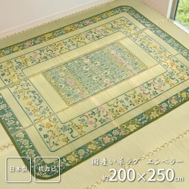 国産い草ラグ (裏貼り) 200×250cm（メーカー直送品・商品代引不可）畳 畳み カーペット マット 敷物 井草 イ草 い草ラグ おしゃれ 国産い草100% 200×250 国産い草上敷き ござ 純国産