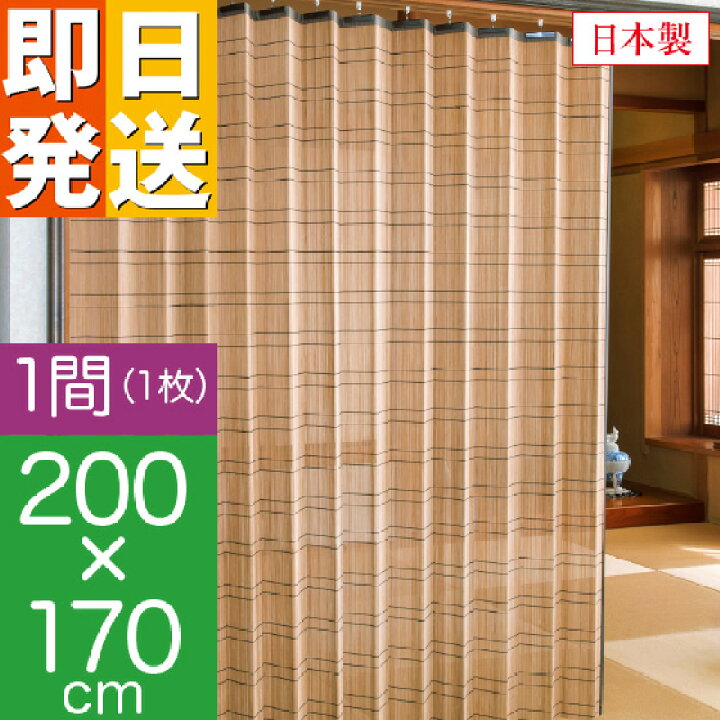 楽天市場】竹カーテン 竹すだれカーテン （ロング） 幅200cm×高さ170cm 