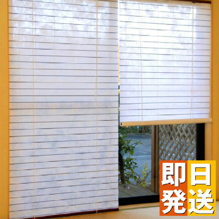 楽天市場】ロールスクリーン 障子風スクリーン 88cm×180cm 【 88×180  