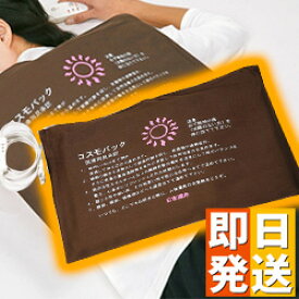 【クーポンで10%OFF！】 遠赤外線治療器 コスモパック CL型 コントローラー付き温熱治療器 温熱治療機 セラミック 家庭用 遠赤外線 敬老の日 日本遠赤製 赤外線温熱治療器 日本製 医療器具 敬老の日 母の日 父の日 プレゼント 【 ken1 】